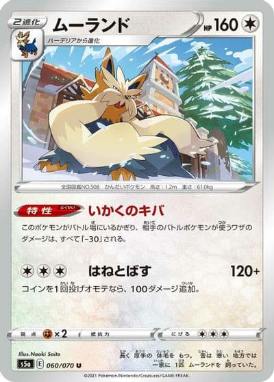 Stoutland S5a: Peerless Fighters Pokemon card