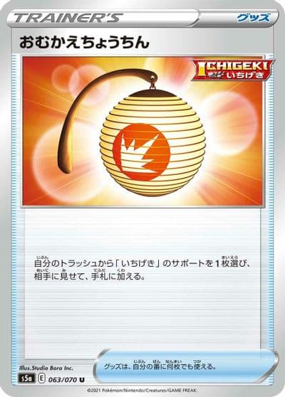 Welcoming Lantern S5a: Peerless Fighters Pokemon card