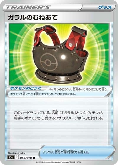 Galarian Chestplate S5a: Peerless Fighters Pokemon card