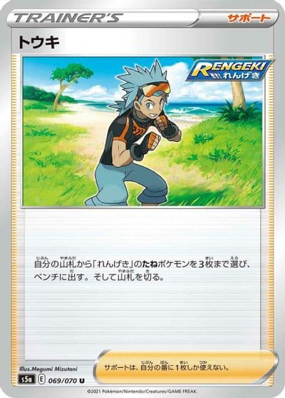 Brawly S5a: Peerless Fighters Pokemon card