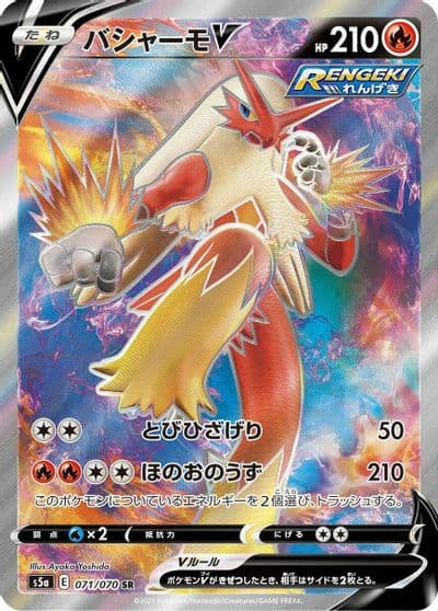 Blaziken V S5a: Peerless Fighters Pokemon card