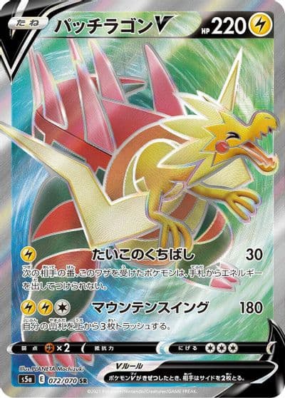 Dracozolt V S5a: Peerless Fighters Pokemon card
