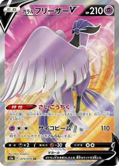 Galarian Articuno V S5a: Peerless Fighters Pokemon card