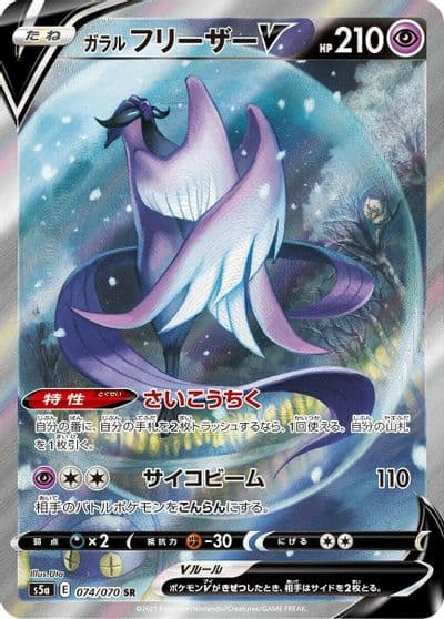 Galarian Articuno V S5a: Peerless Fighters Pokemon card