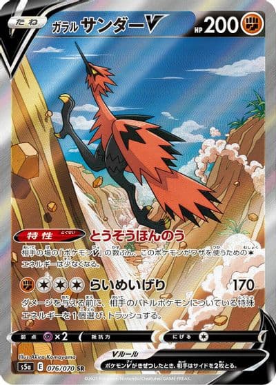 Galarian Zapdos V S5a: Peerless Fighters Pokemon card