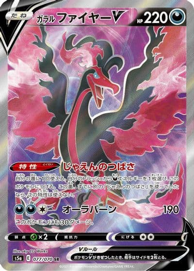 Galarian Moltres V S5a: Peerless Fighters Pokemon card
