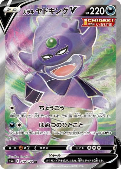 Galarian Slowking V S5a: Peerless Fighters Pokemon card