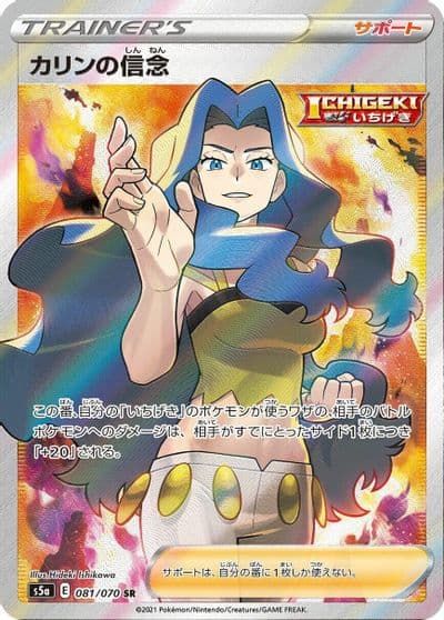 Karen's Conviction S5a: Peerless Fighters Pokemon card