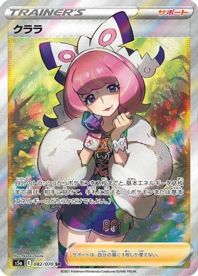 Klara S5a: Peerless Fighters Pokemon card