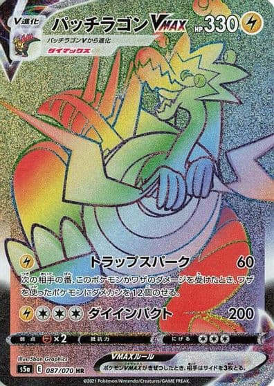Dracozolt VMAX S5a: Peerless Fighters Pokemon card