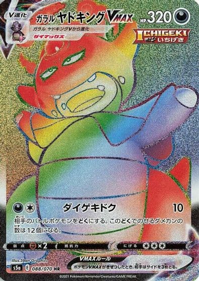Galarian Slowking VMAX S5a: Peerless Fighters Pokemon card