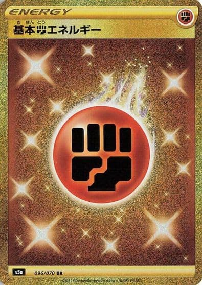 Basic Fighting Energy S5a: Peerless Fighters Pokemon card