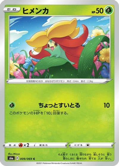 Gossifleur S6a: Eevee Heroes Pokemon card