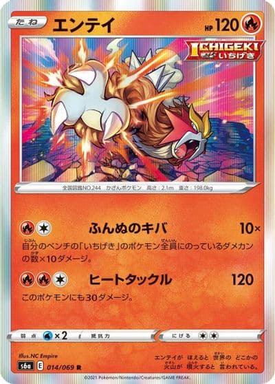 Entei S6a: Eevee Heroes Pokemon card