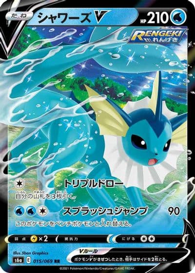 Vaporeon V S6a: Eevee Heroes Pokemon card