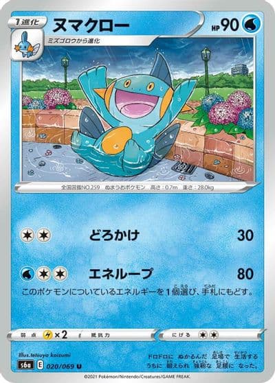 Marshtomp S6a: Eevee Heroes Pokemon card
