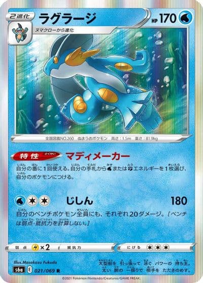 Swampert S6a: Eevee Heroes Pokemon card