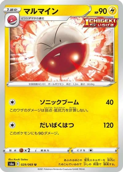 Electrode S6a: Eevee Heroes Pokemon card