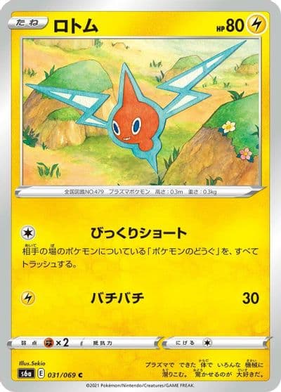 Rotom S6a: Eevee Heroes Pokemon card