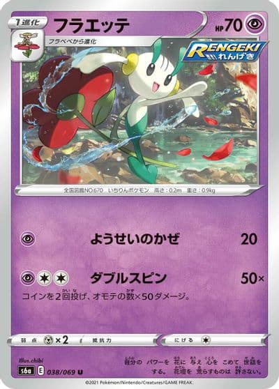 Floette S6a: Eevee Heroes Pokemon card