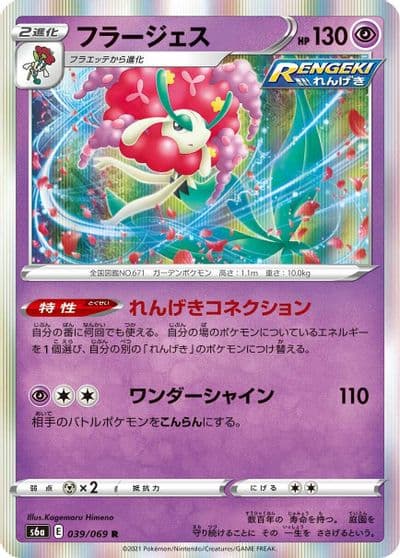 Florges S6a: Eevee Heroes Pokemon card