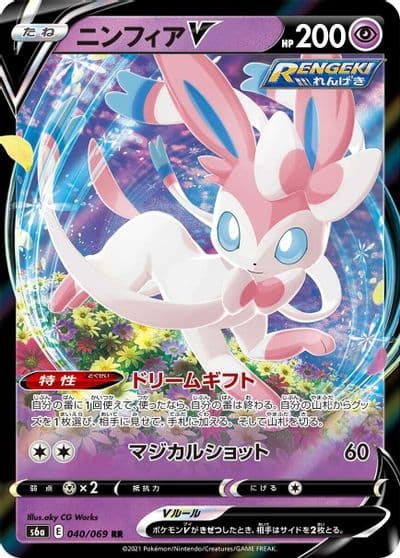 Sylveon V S6a: Eevee Heroes Pokemon card