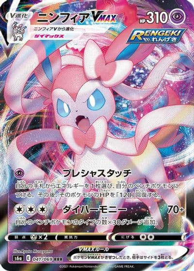 Sylveon VMAX S6a: Eevee Heroes Pokemon card