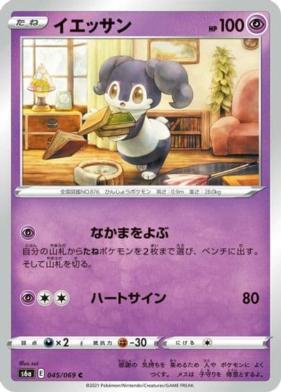 Indeedee S6a: Eevee Heroes Pokemon card