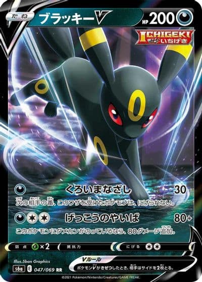 Umbreon V S6a: Eevee Heroes Pokemon card
