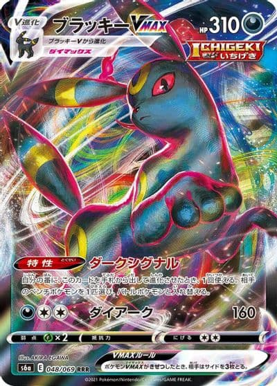 Umbreon VMAX S6a: Eevee Heroes Pokemon card
