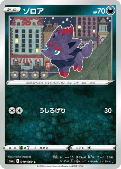 Zorua S6a: Eevee Heroes Pokemon card