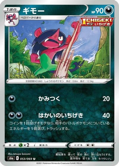 Morgrem S6a: Eevee Heroes Pokemon card