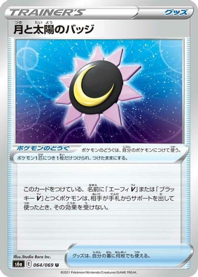 Moon & Sun Badge S6a: Eevee Heroes Pokemon card