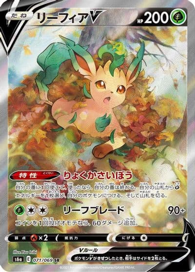 Leafeon V S6a: Eevee Heroes Pokemon card