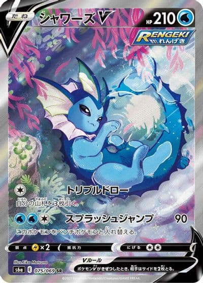 Vaporeon V S6a: Eevee Heroes Pokemon card