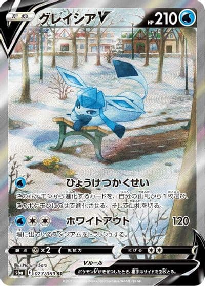 Glaceon V S6a: Eevee Heroes Pokemon card