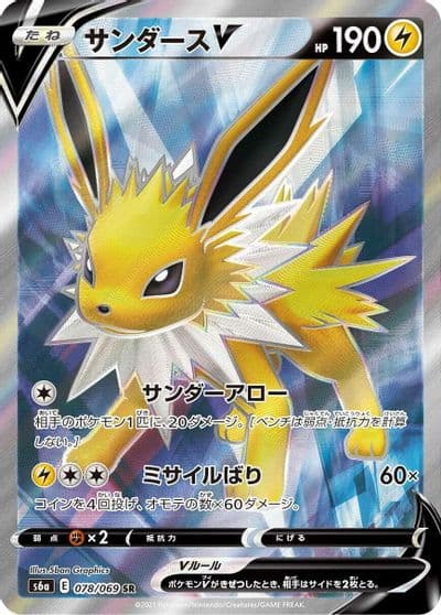 Jolteon V S6a: Eevee Heroes Pokemon card