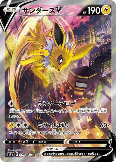 Jolteon V S6a: Eevee Heroes Pokemon card