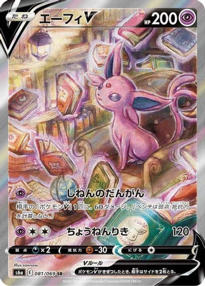 Espeon V S6a: Eevee Heroes Pokemon card