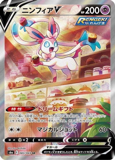 Sylveon V S6a: Eevee Heroes Pokemon card
