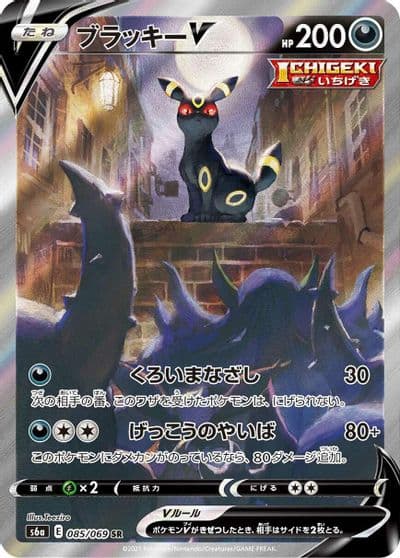 Umbreon V S6a: Eevee Heroes Pokemon card
