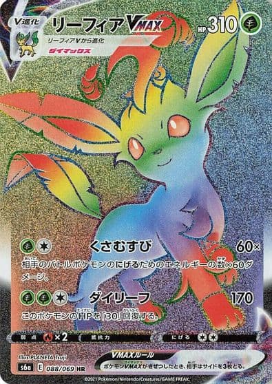 Leafeon VMAX S6a: Eevee Heroes Pokemon card