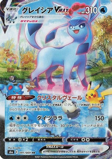Glaceon VMAX S6a: Eevee Heroes Pokemon card