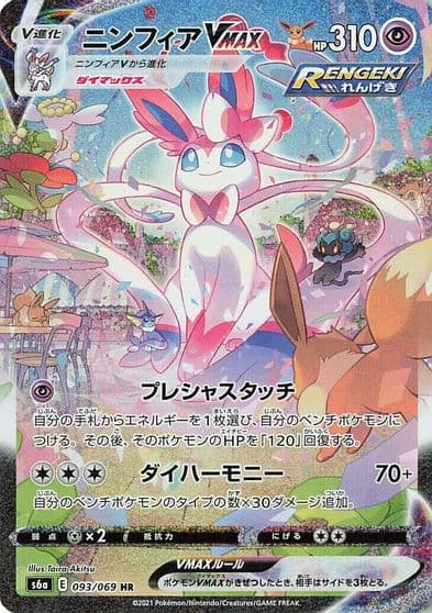 Sylveon VMAX S6a: Eevee Heroes Pokemon card
