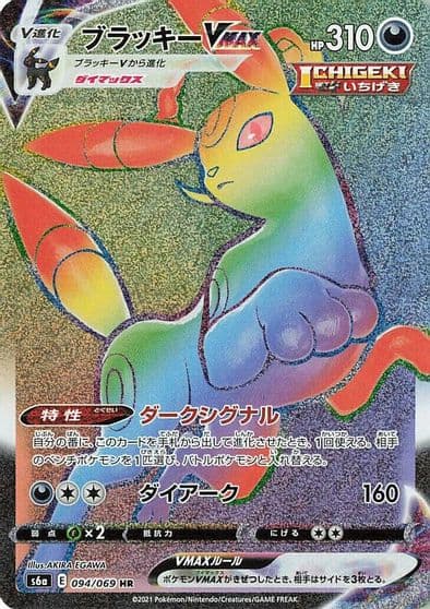 Umbreon VMAX S6a: Eevee Heroes Pokemon card