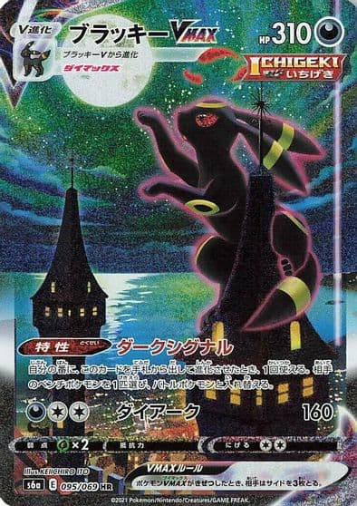 Umbreon VMAX S6a: Eevee Heroes Pokemon card