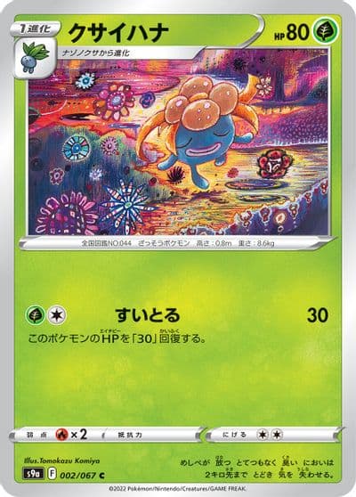 Gloom S9a: Battle Region Pokemon card