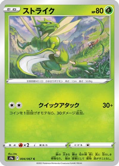 Scyther S9a: Battle Region Pokemon card