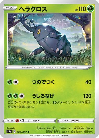 Heracross S9a: Battle Region Pokemon card