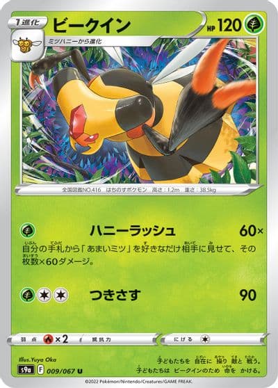 Vespiquen S9a: Battle Region Pokemon card